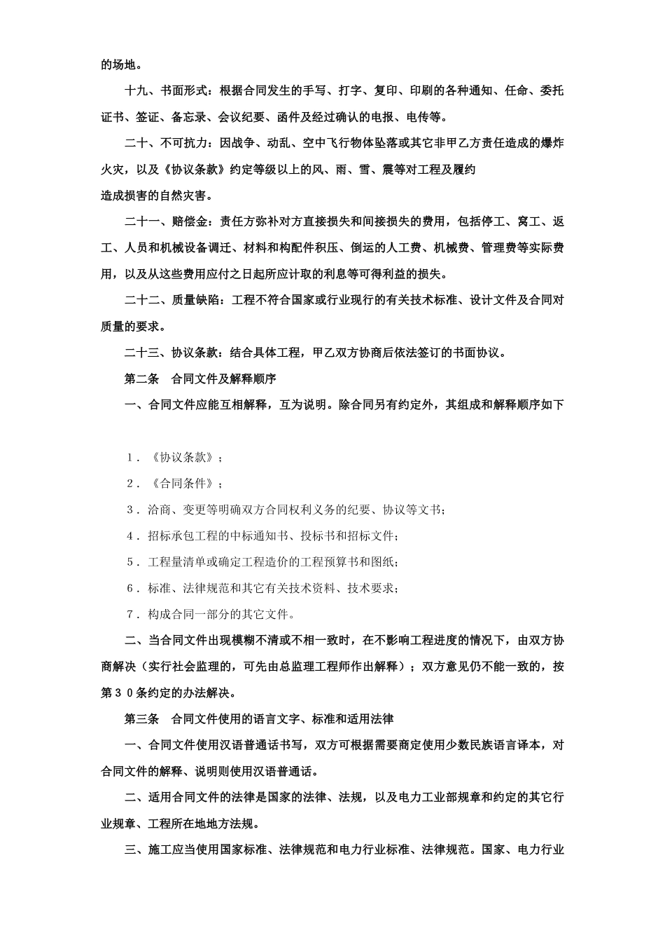 电力建设工程施工合同范本_第3页