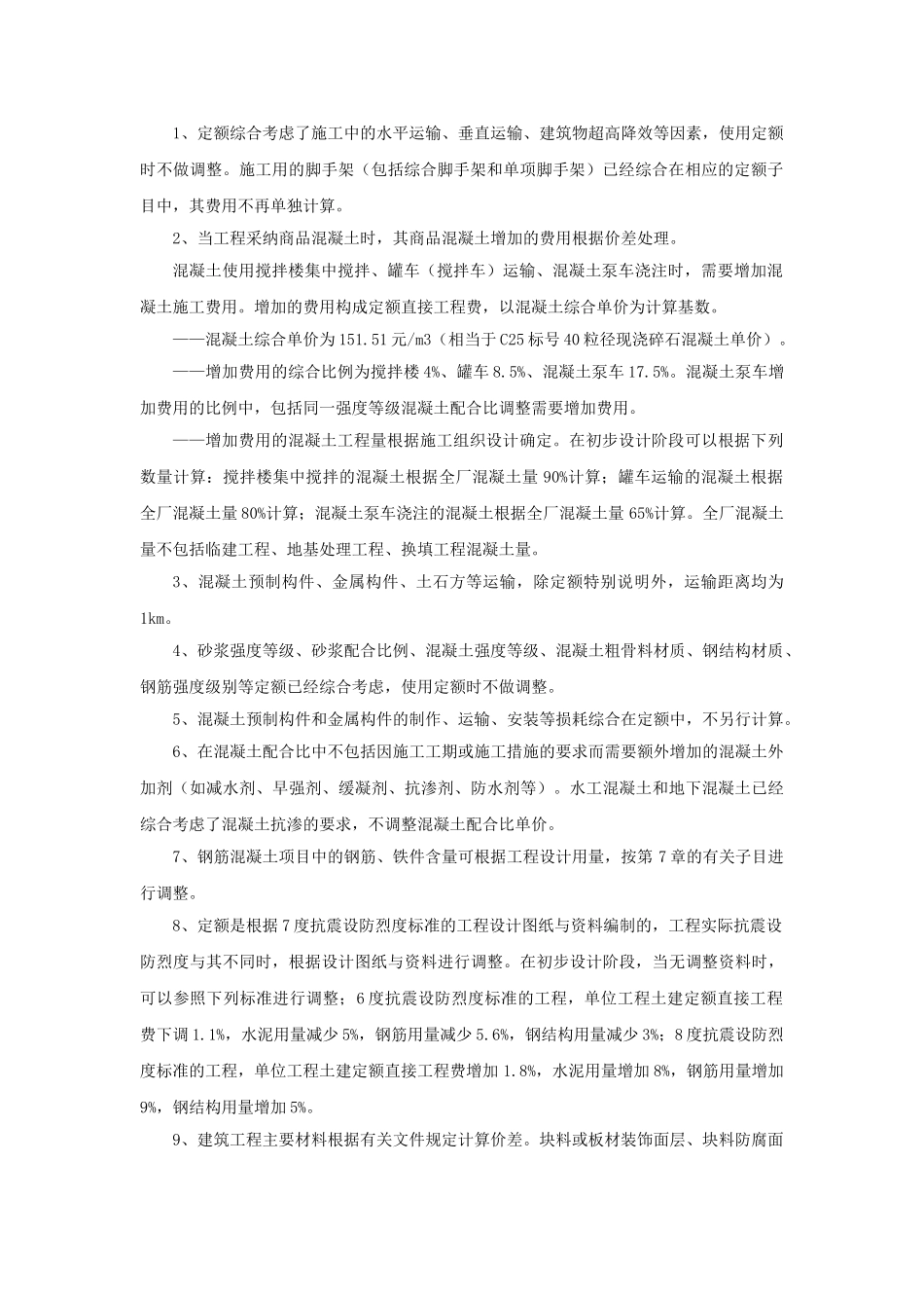 电力建设工程概算定额说明及计算规则_第2页