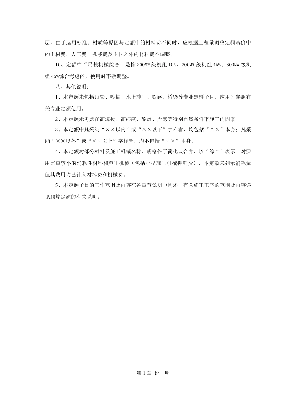 电力建设工程概算定额说明及计算规则_第3页