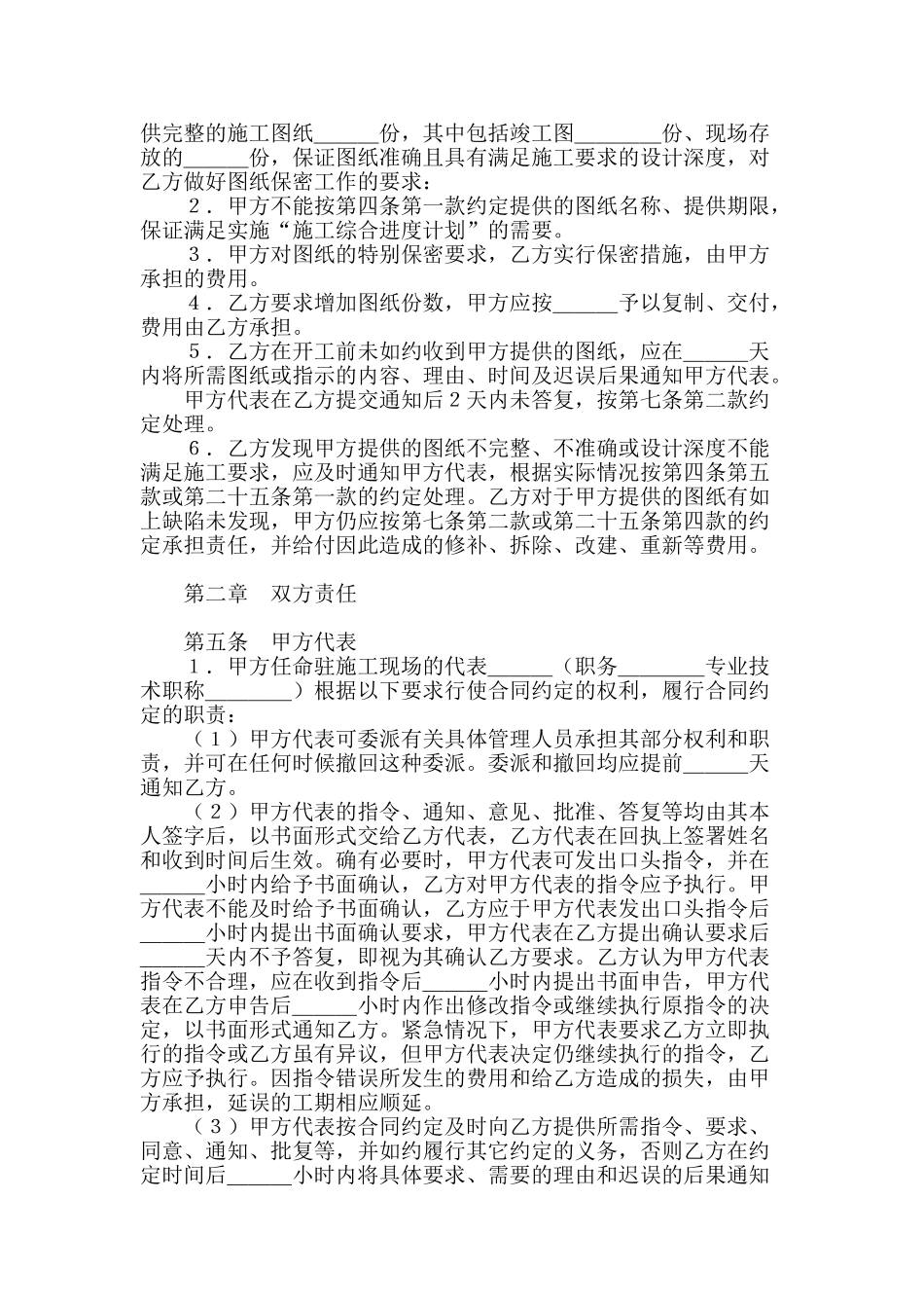 电力建设工程施工合同协议条款_第2页