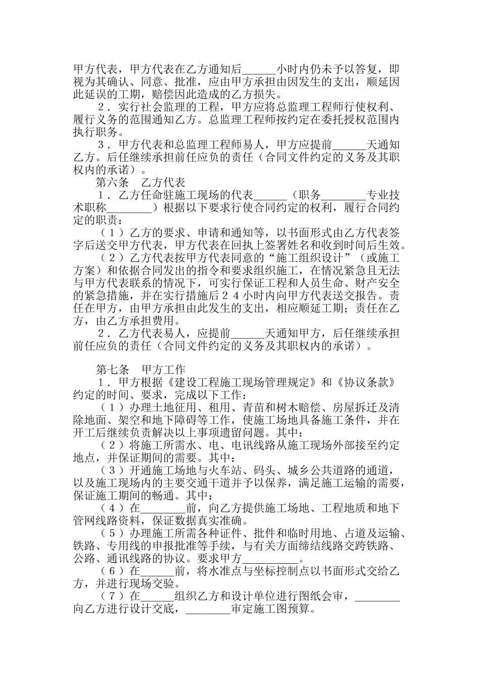 电力建设工程施工合同协议条款_第3页