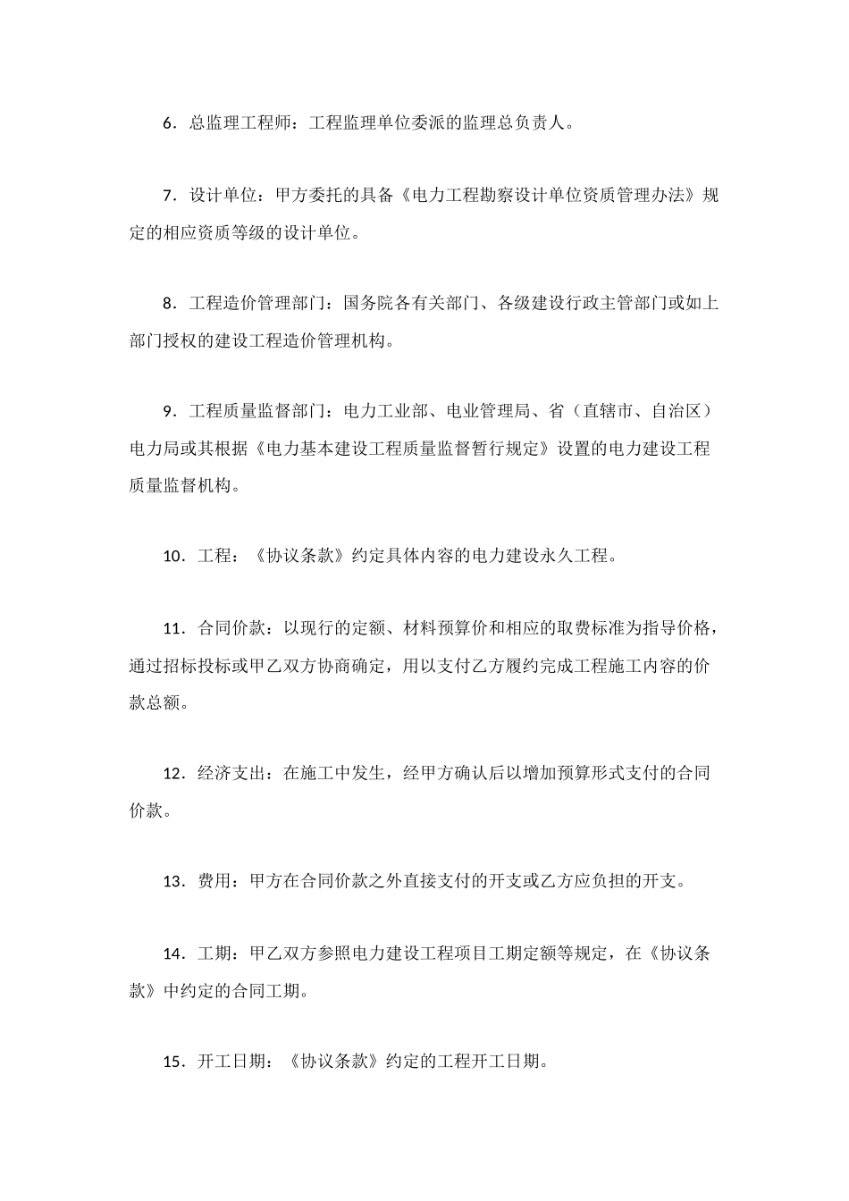 电力建设工程施工合同_第2页