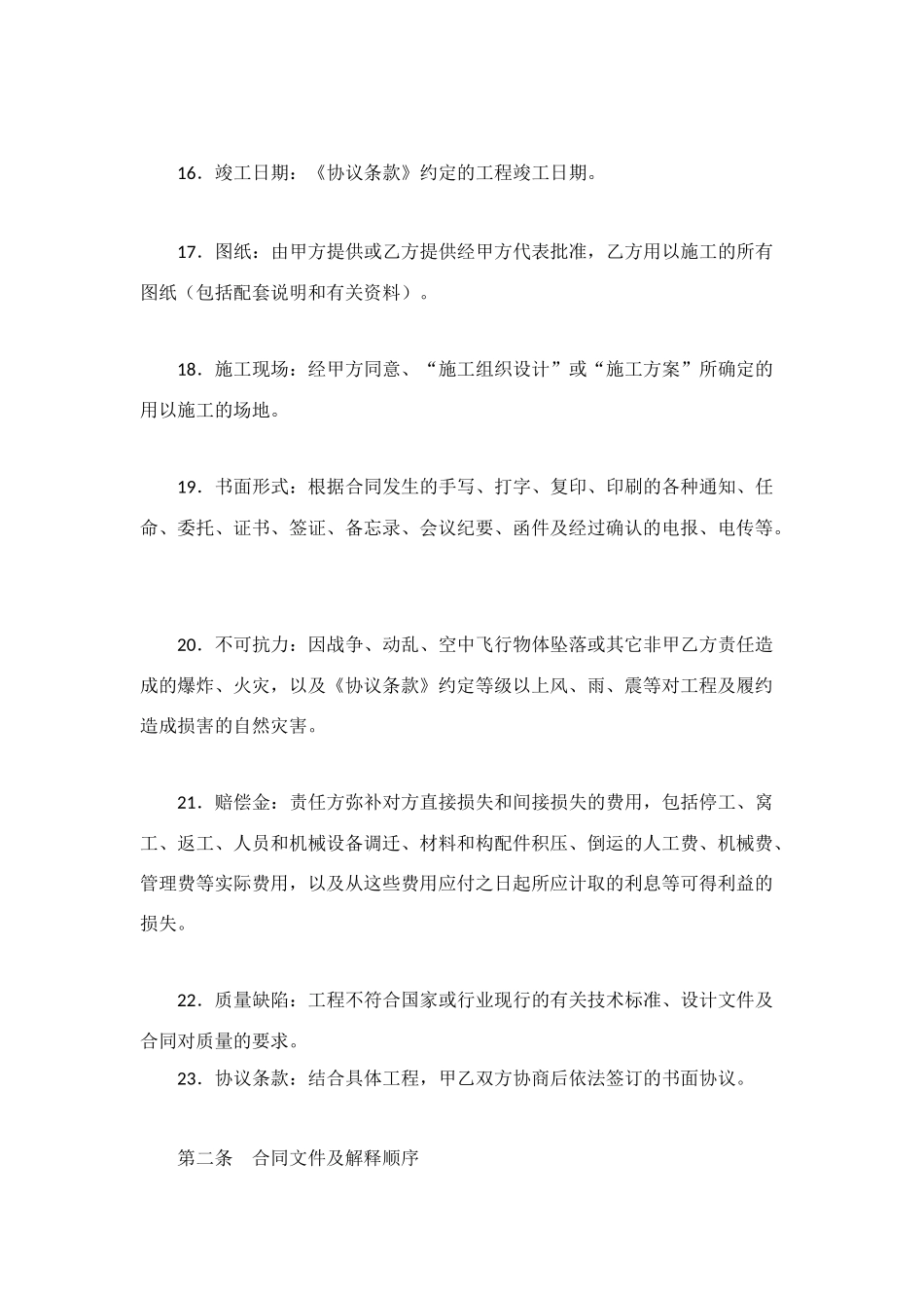 电力建设工程施工合同_第3页