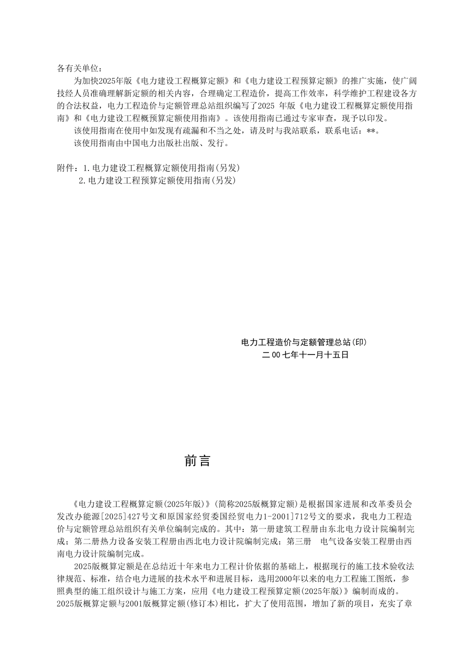 电力建设工程概算定额使用指南(热力设备安装工程)_第2页