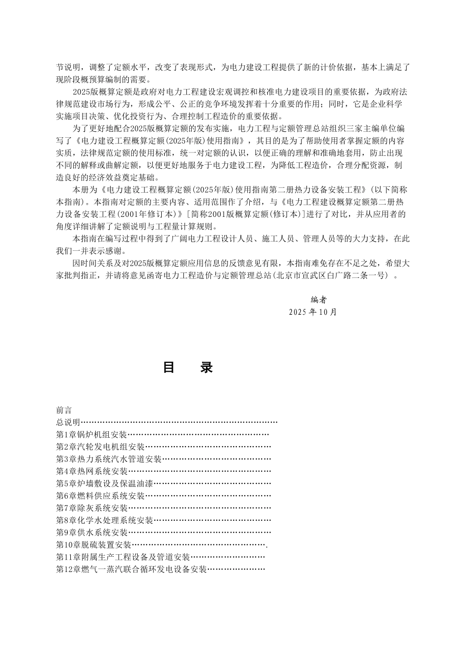 电力建设工程概算定额使用指南(热力设备安装工程)_第3页