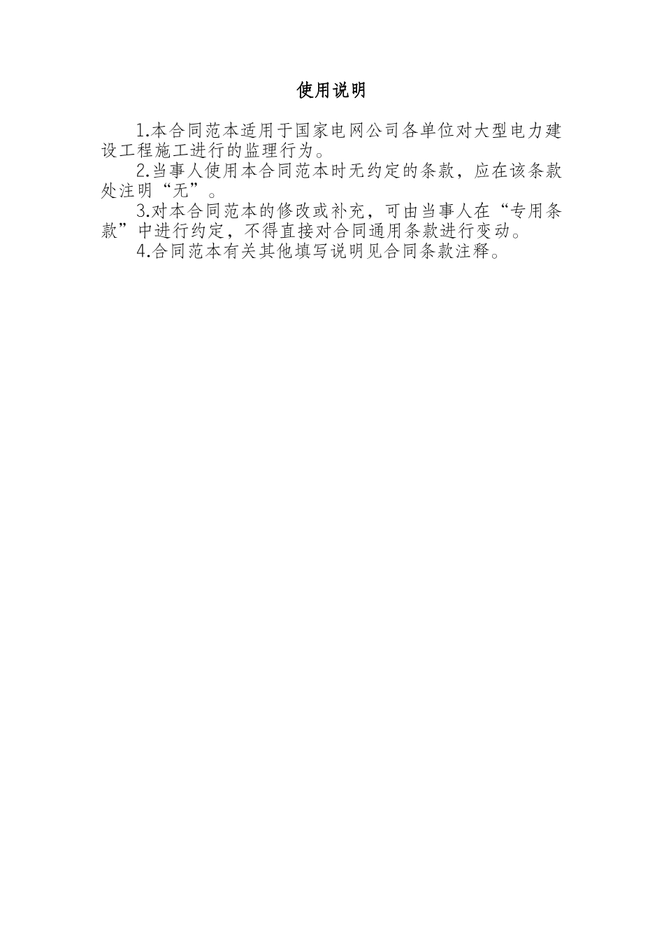 电力建设工程监理合同_第2页