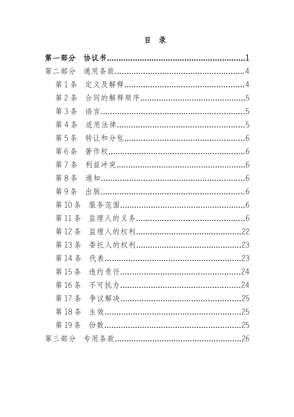 电力建设工程监理合同_第3页