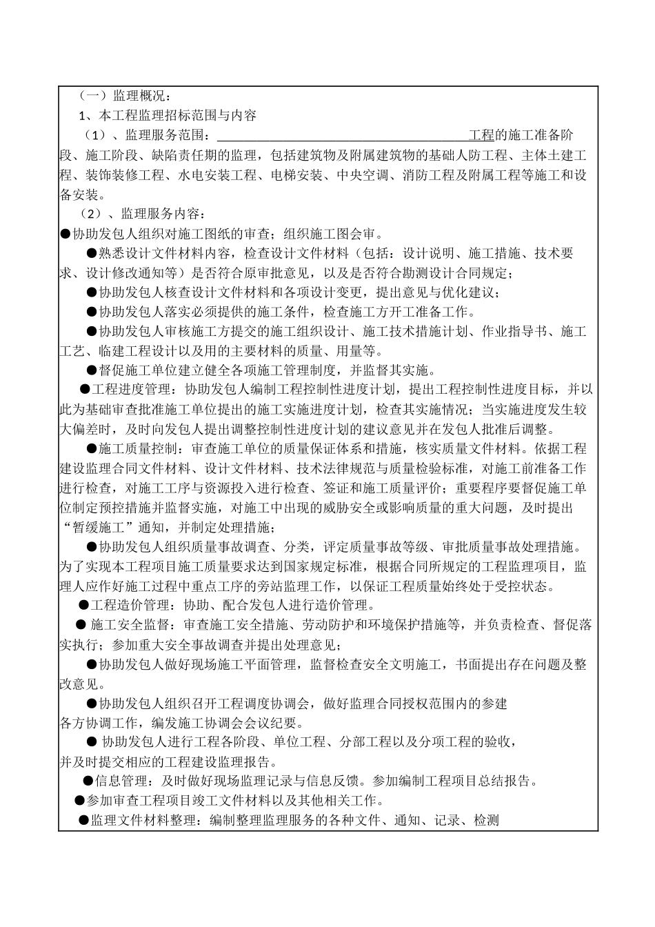 电力建设工程监理招标文件_第2页