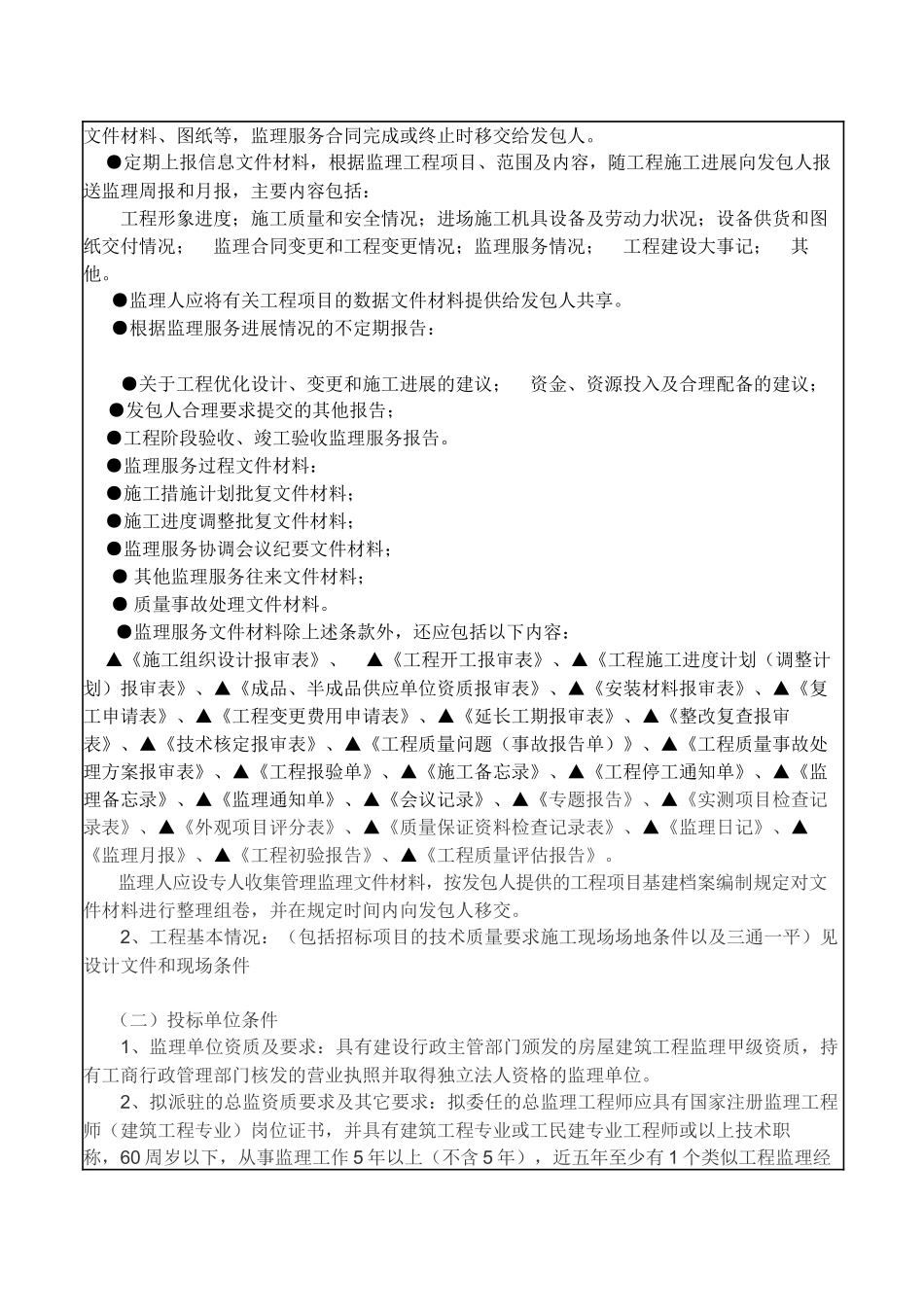 电力建设工程监理招标文件_第3页