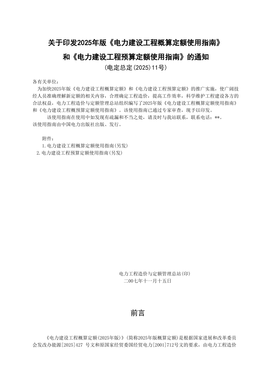 电力建设工程概算定额使用指南(建筑工程)_第2页
