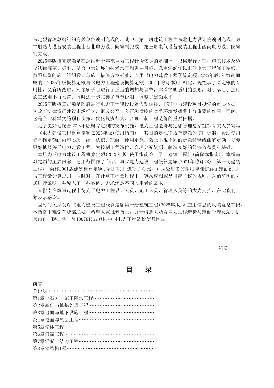 电力建设工程概算定额使用指南(建筑工程)_第3页