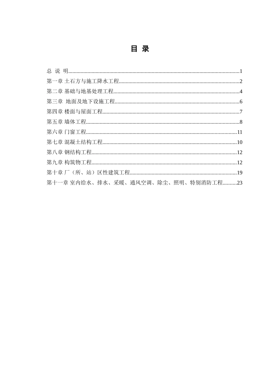 电力建设工程概预算资料_第1页