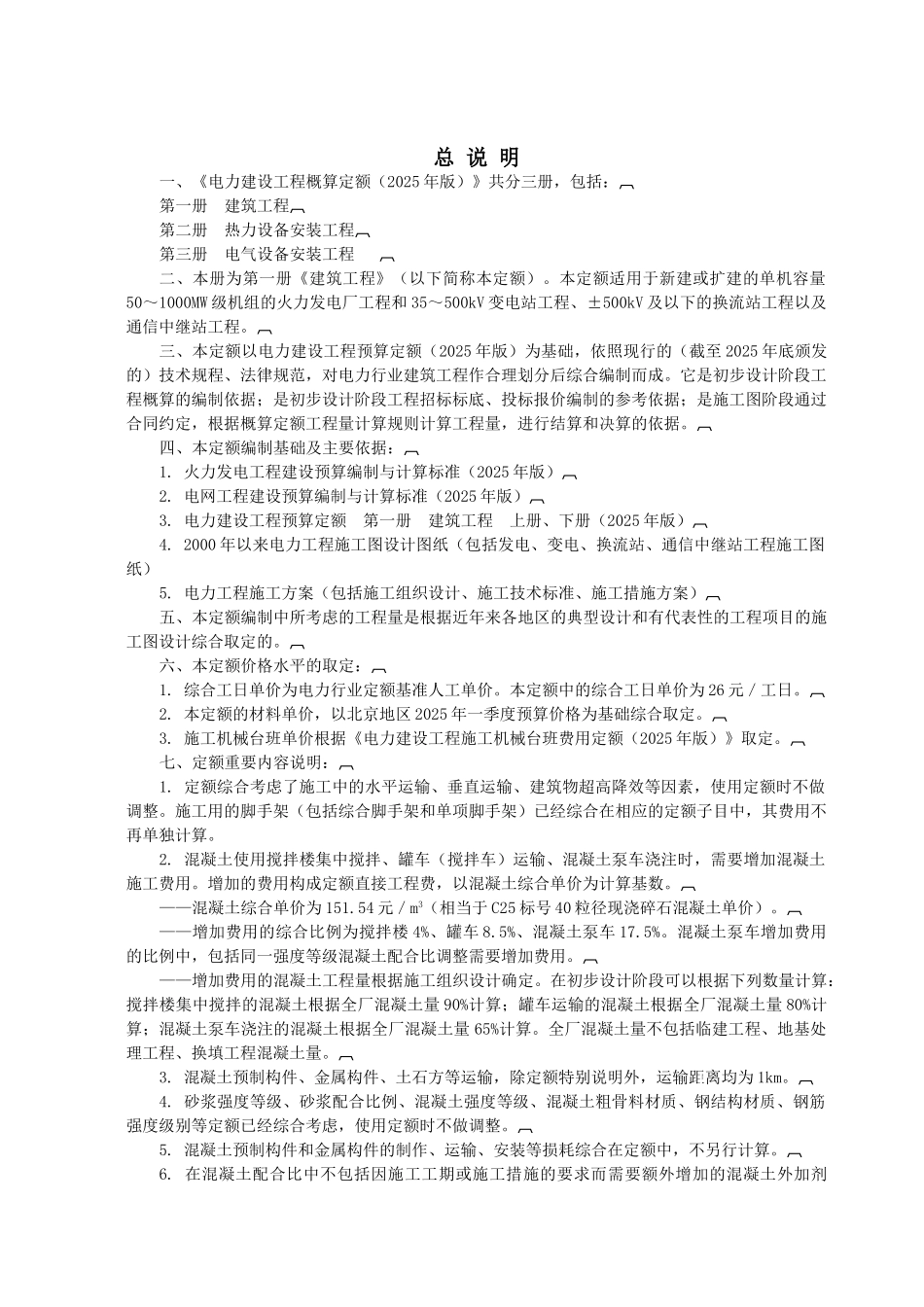 电力建设工程概预算资料_第3页