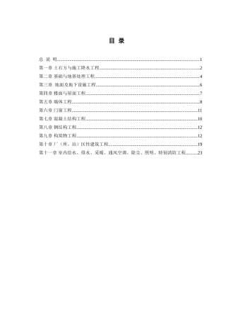 电力建设工程概预算资料