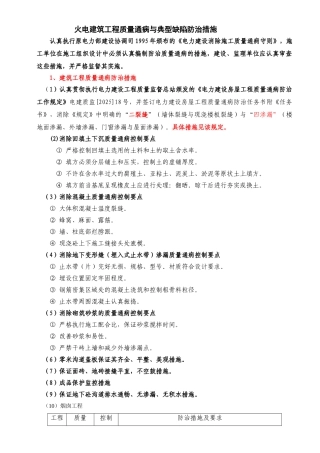 电力建设工程质量通病典型缺陷防治
