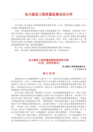 电力建设工程质量监督总站典型大纲