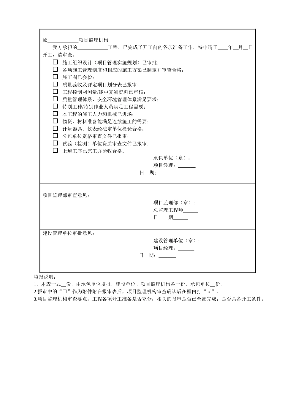电力建设工程监理规范表格_第2页