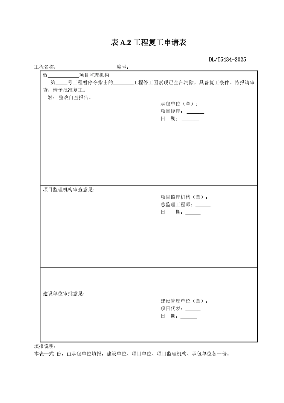 电力建设工程监理规范表格_第3页