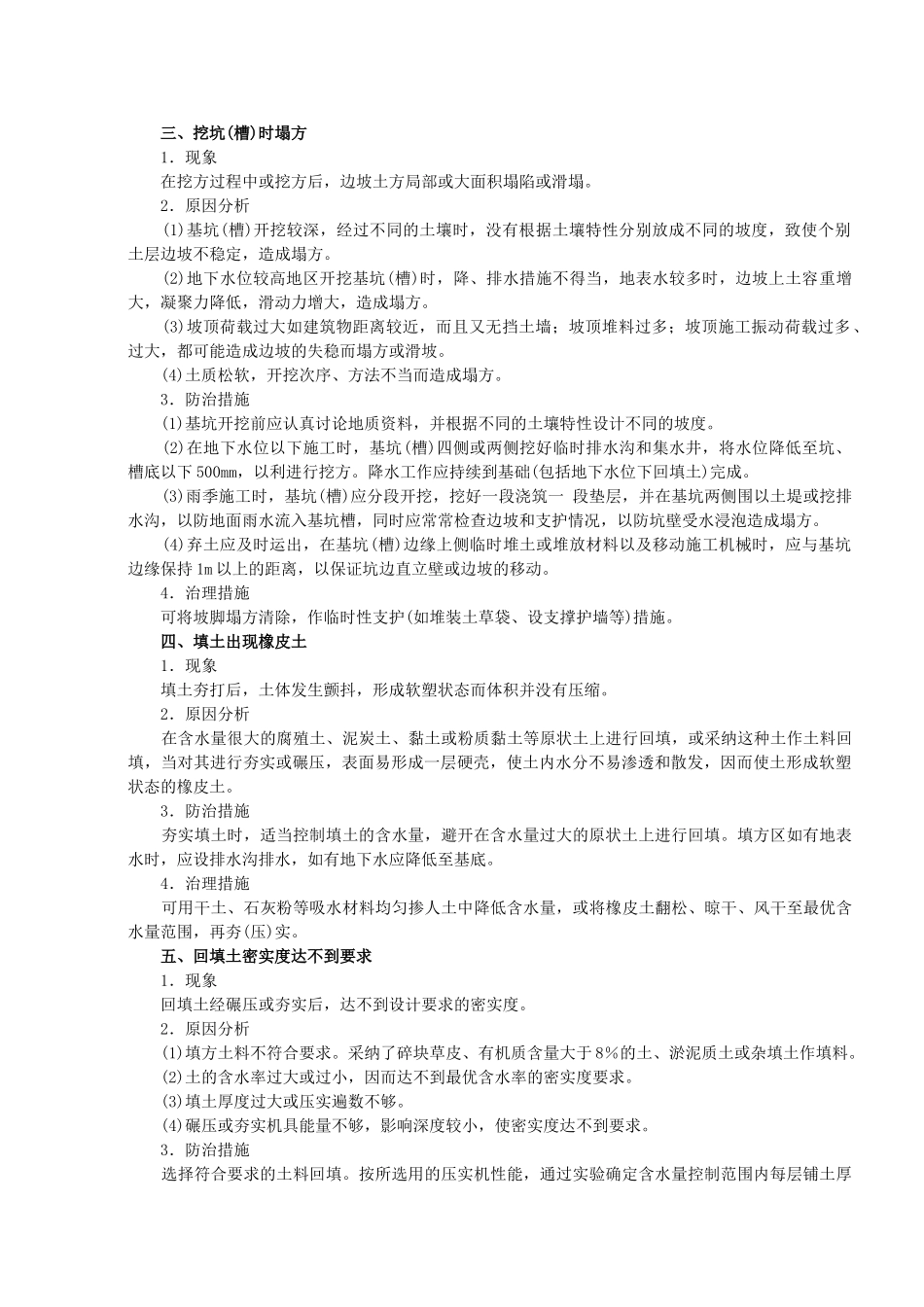 电力建设工程质量问题通病防治手册(169页)_第2页