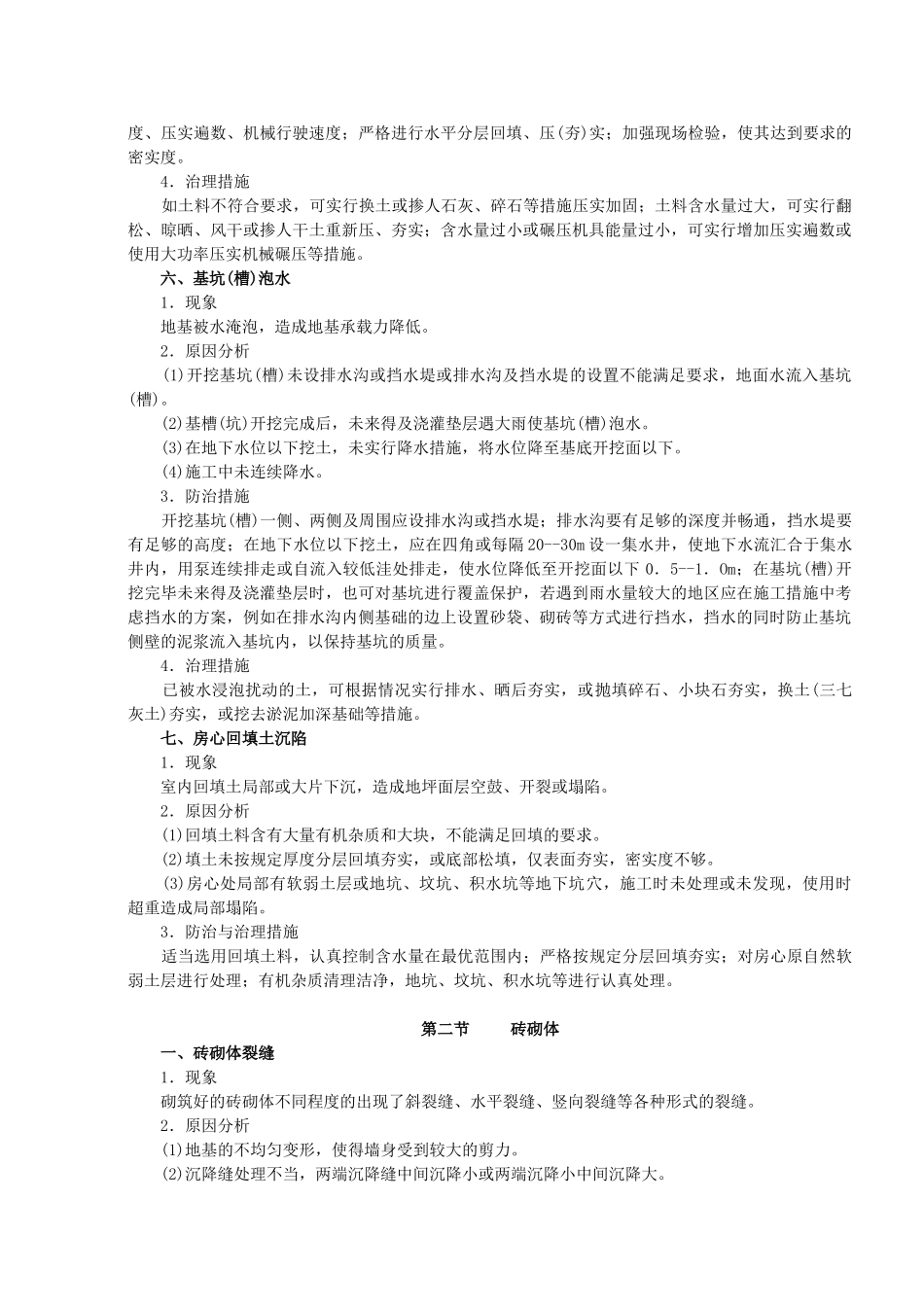 电力建设工程质量问题通病防治手册(169页)_第3页