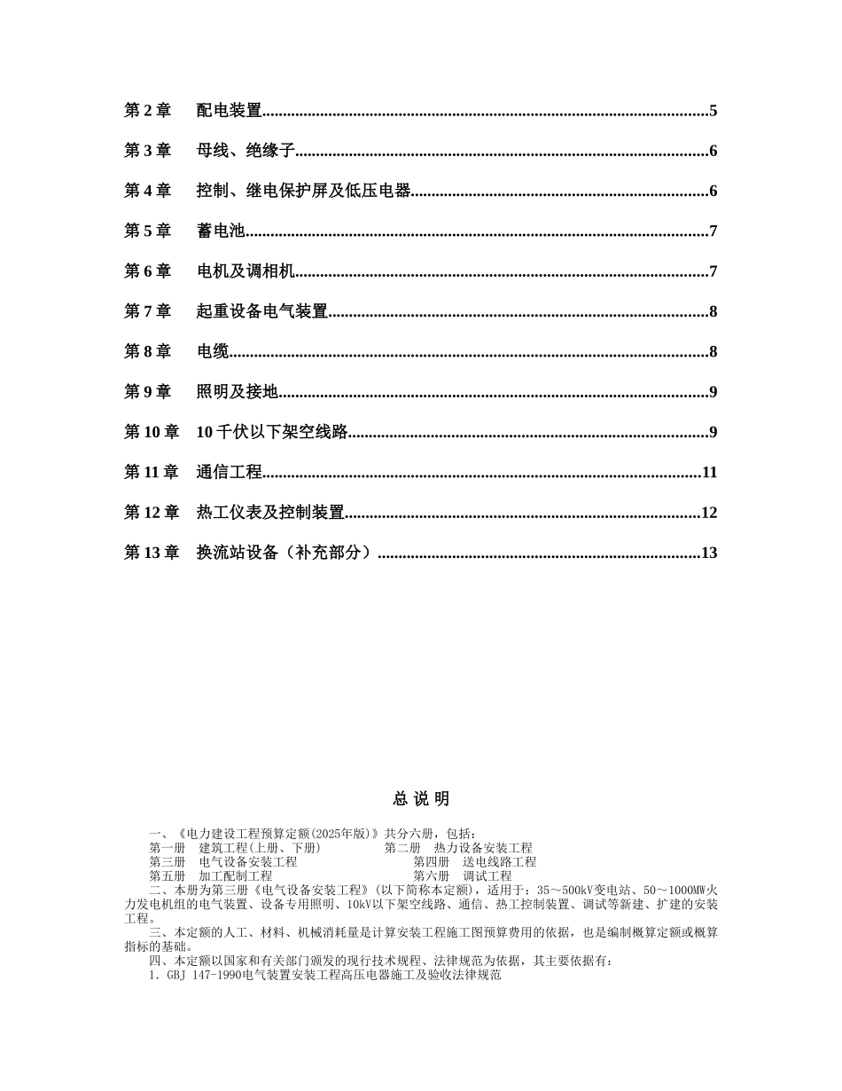 电力建设工程预算定额说明_第2页