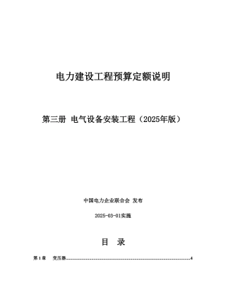 电力建设工程预算定额说明
