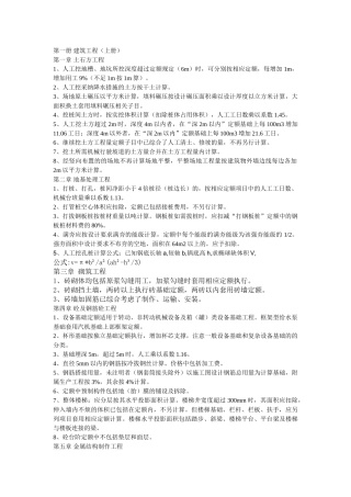 电力建设工程预算定额需要注意的地方