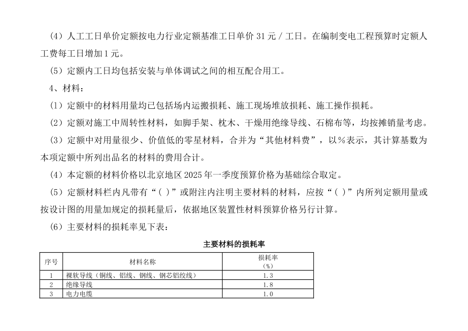 电力建设工程预算定额定额编制依据_第3页