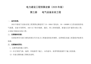 电力建设工程预算定额定额编制依据