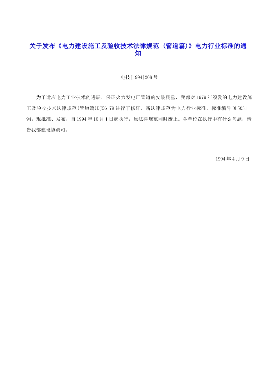 电力建设施工及验收技术规范_第2页
