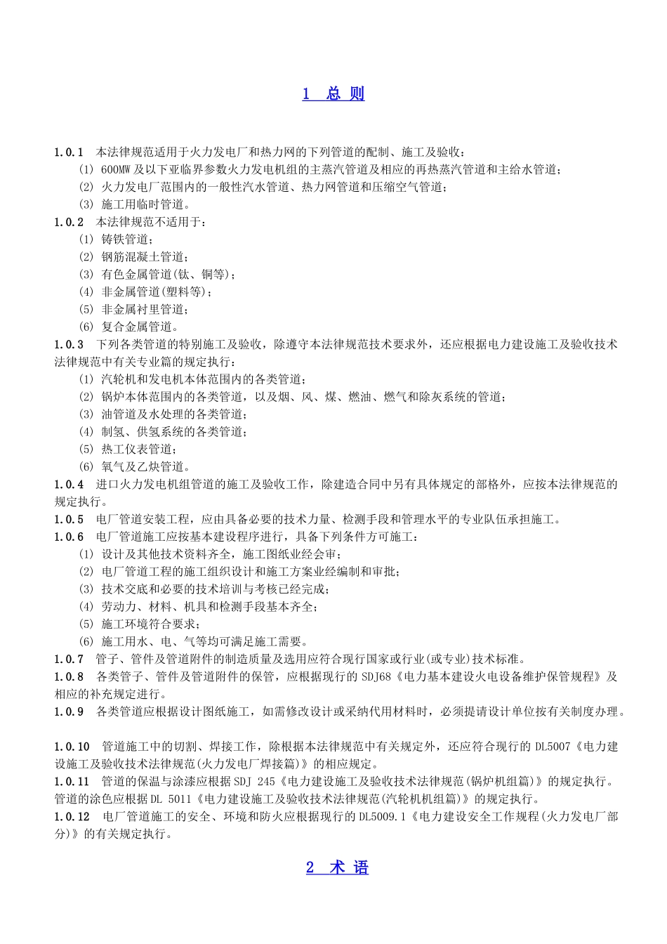 电力建设施工及验收技术规范_第3页