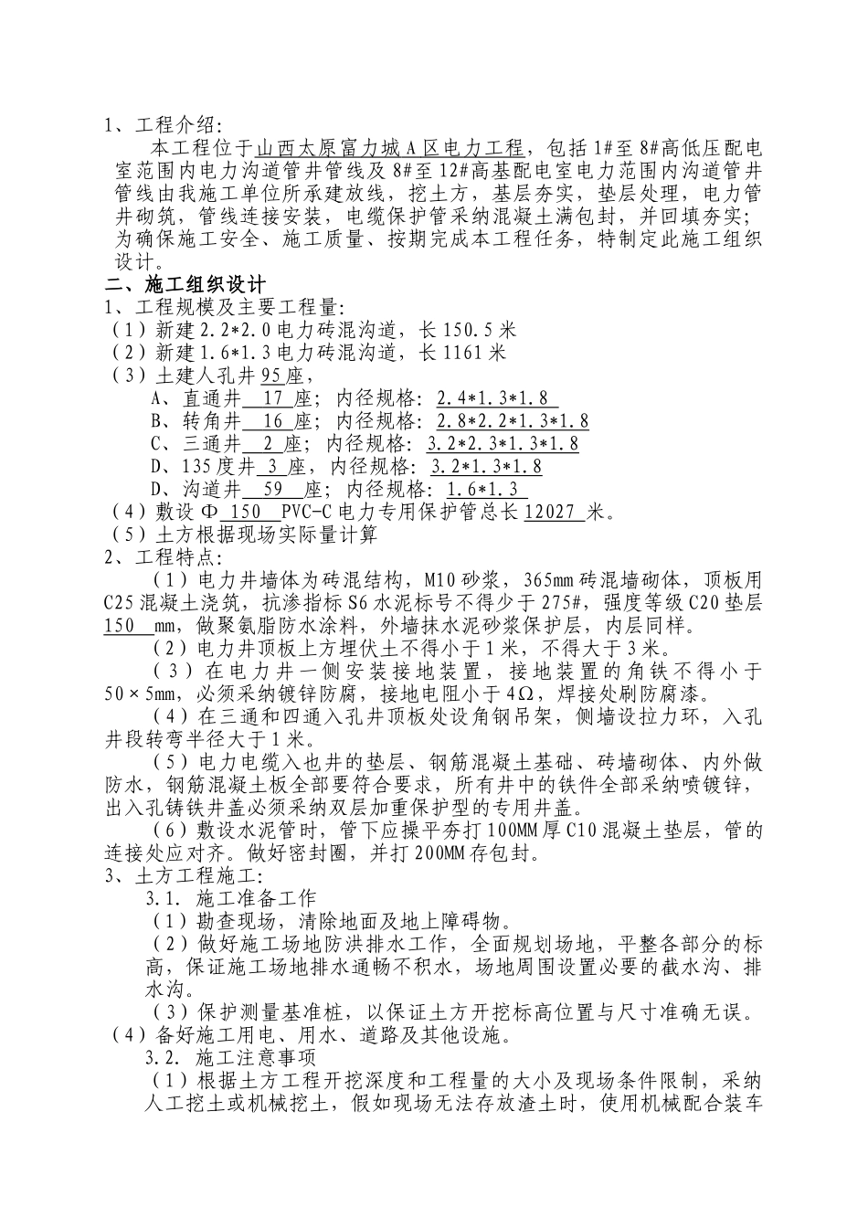 电力沟道及管井管线预埋工程施工组织设计_第3页