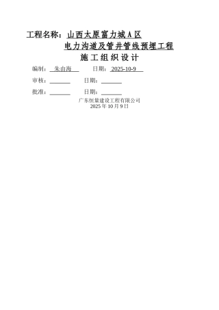 电力沟道及管井管线预埋工程施工组织设计