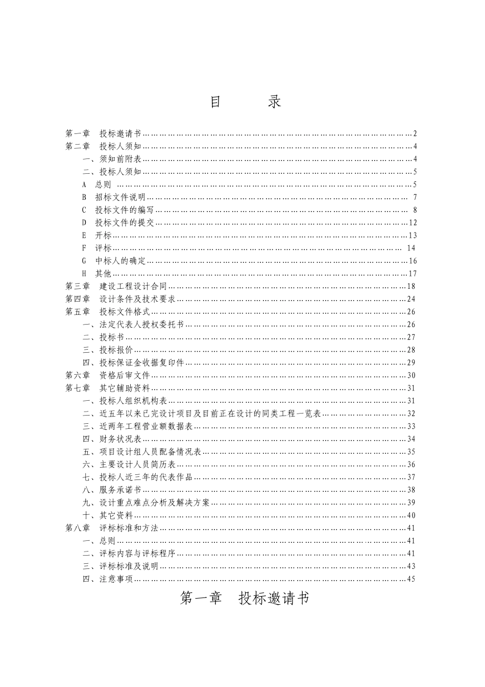 电力生产调度基地设计总承包招标文件_第2页
