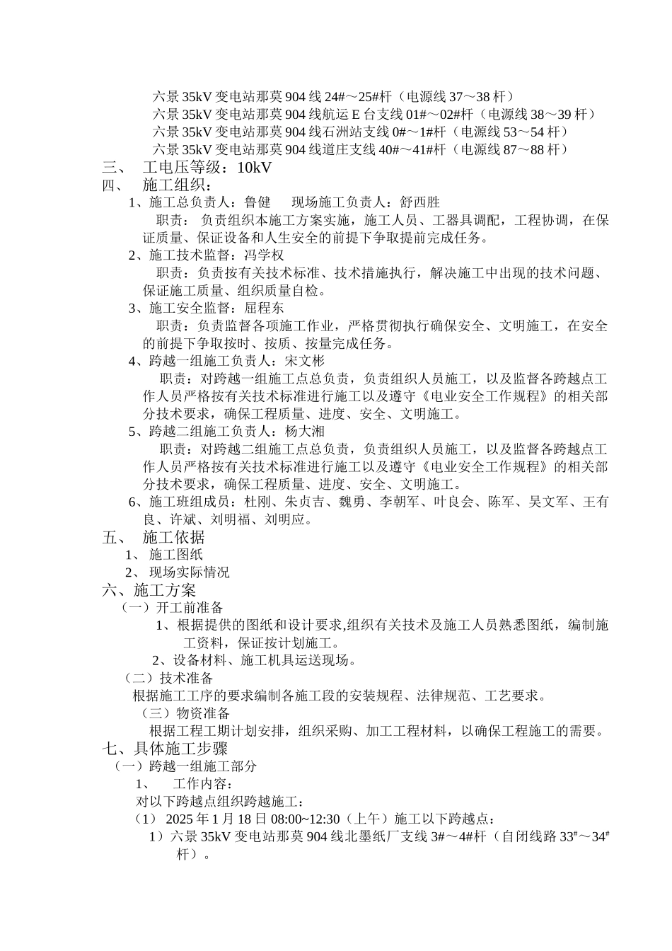 电力架空线路施工方案_第2页