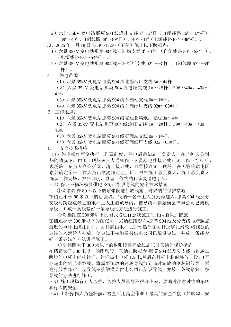 电力架空线路施工方案_第3页