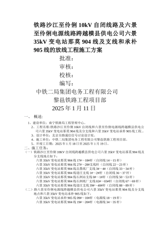 电力架空线路施工方案