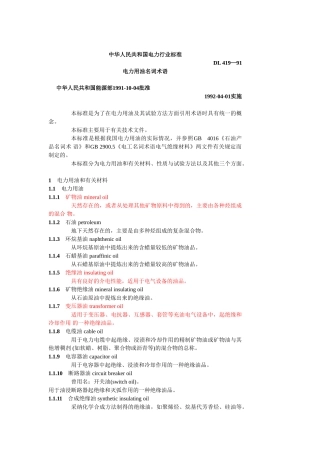 电力用油名词术语