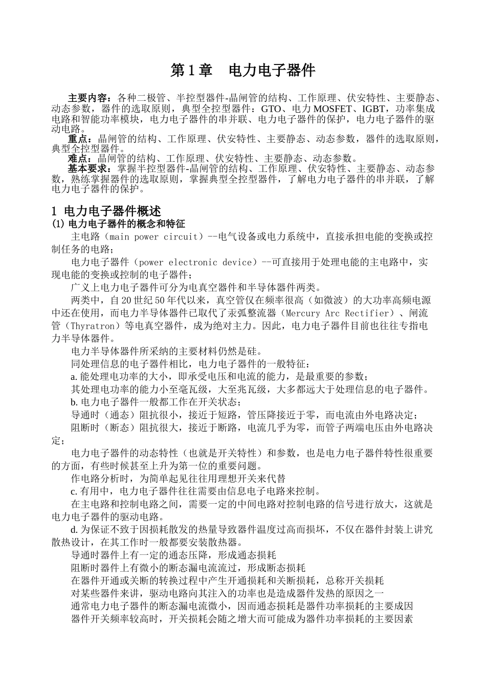电力电子器件大全及使用方法详解_第1页