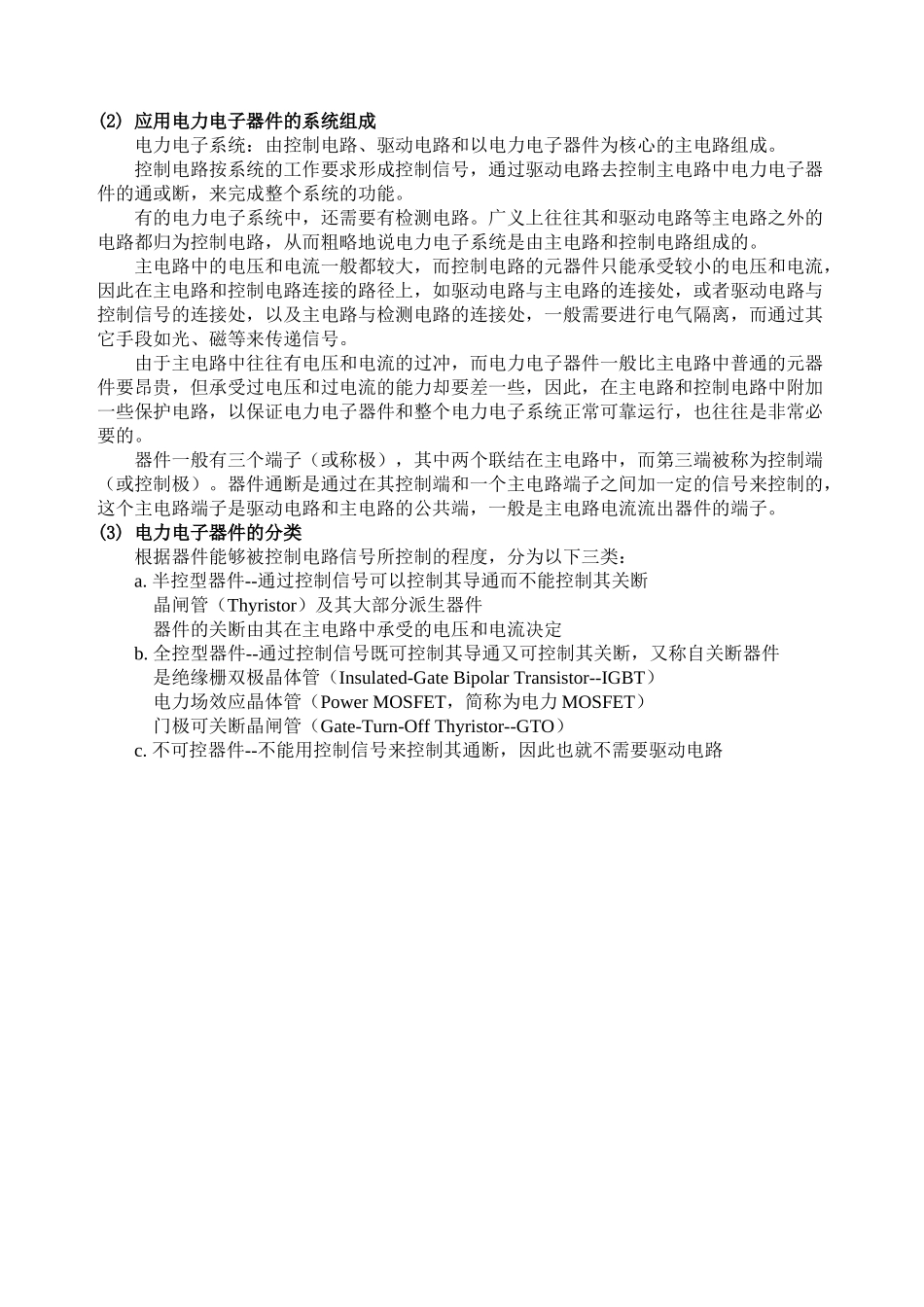 电力电子器件大全及使用方法详解_第2页