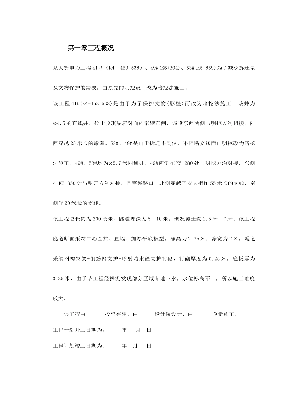 电力施工组织设计_第2页