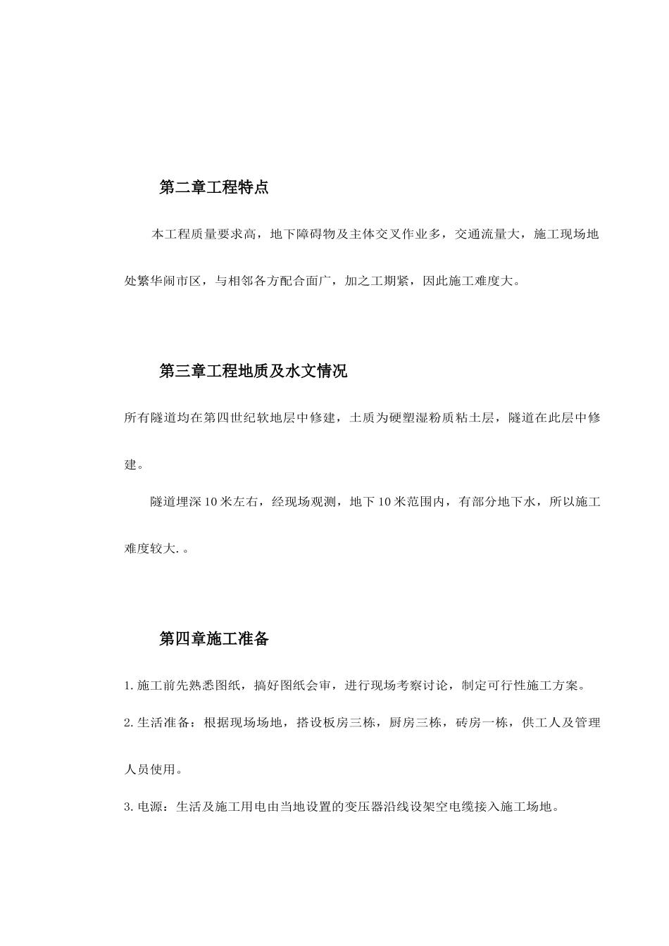 电力施工组织设计_第3页