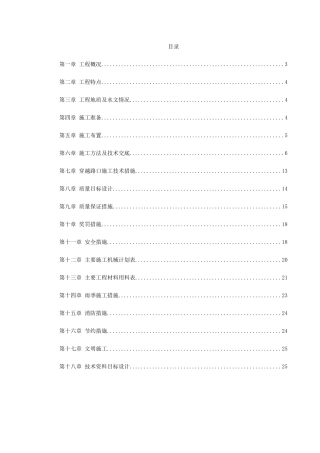 电力施工组织设计