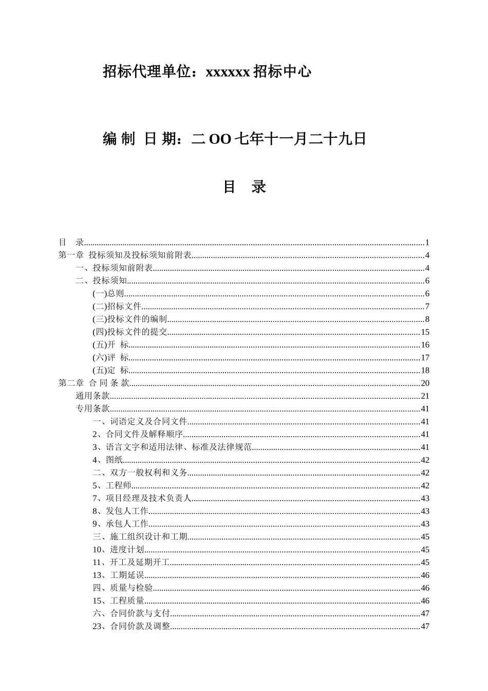 电力生产调度中心工程施工总承包招标文件_第2页