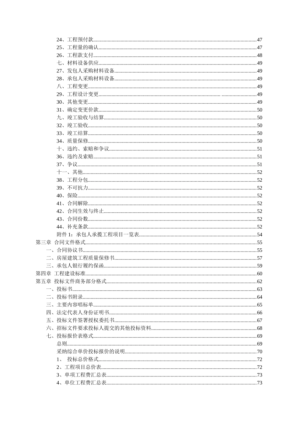 电力生产调度中心工程施工总承包招标文件_第3页