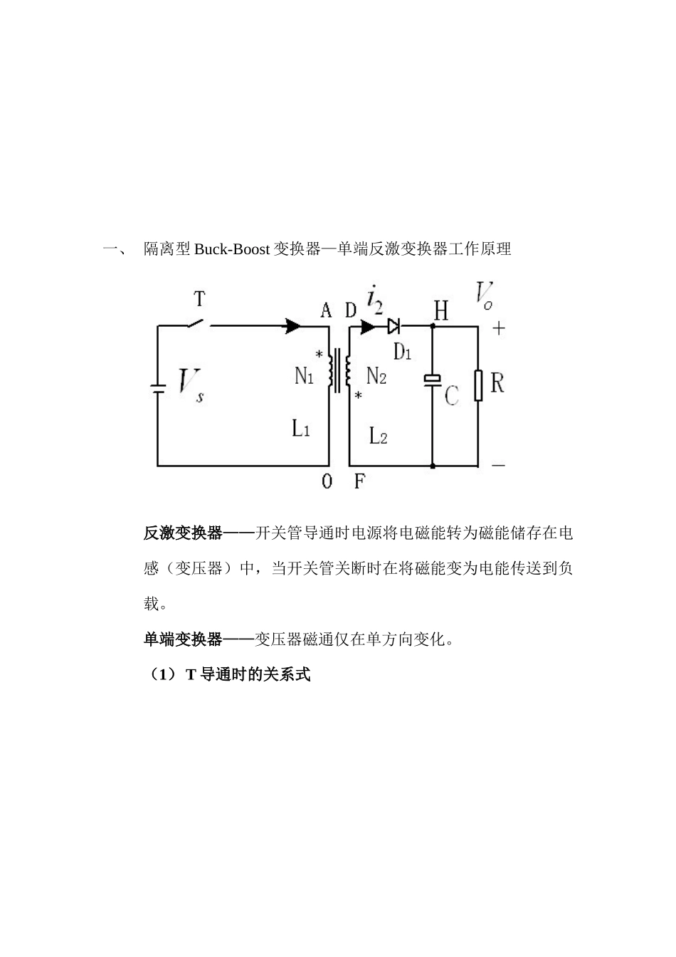 电力电子课程设计_第3页