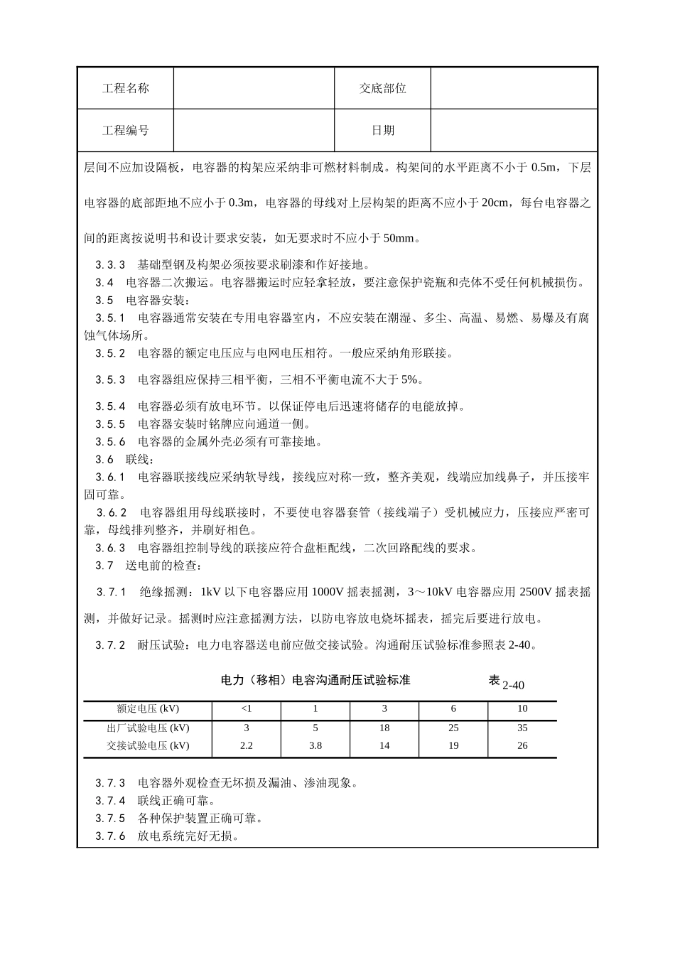 电力电容器安装工艺_第2页