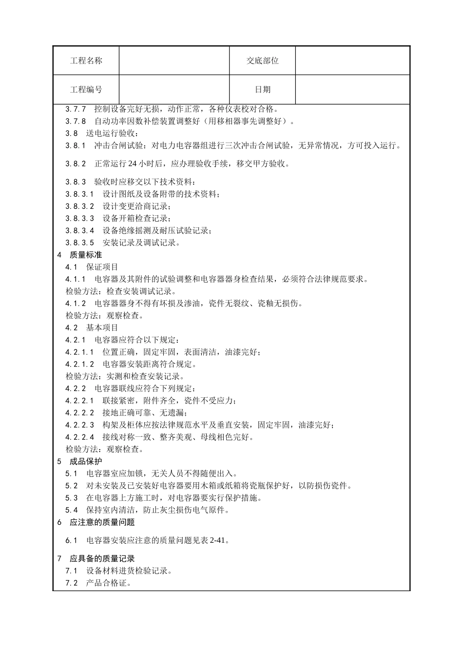 电力电容器安装工艺_第3页