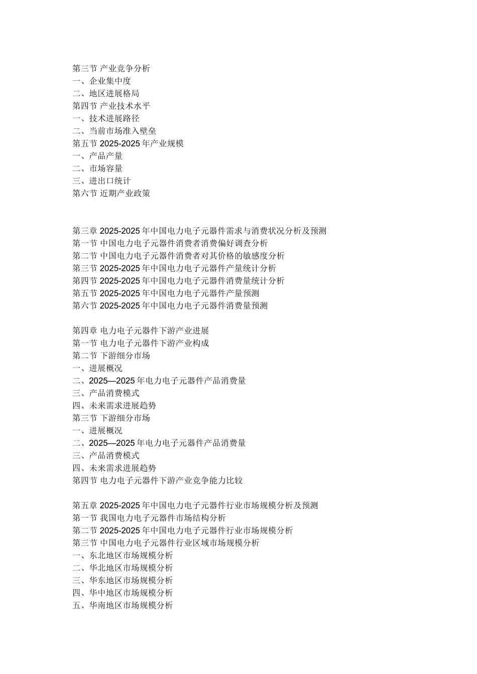 电力电子元器件市场投资前景分析报告_第2页