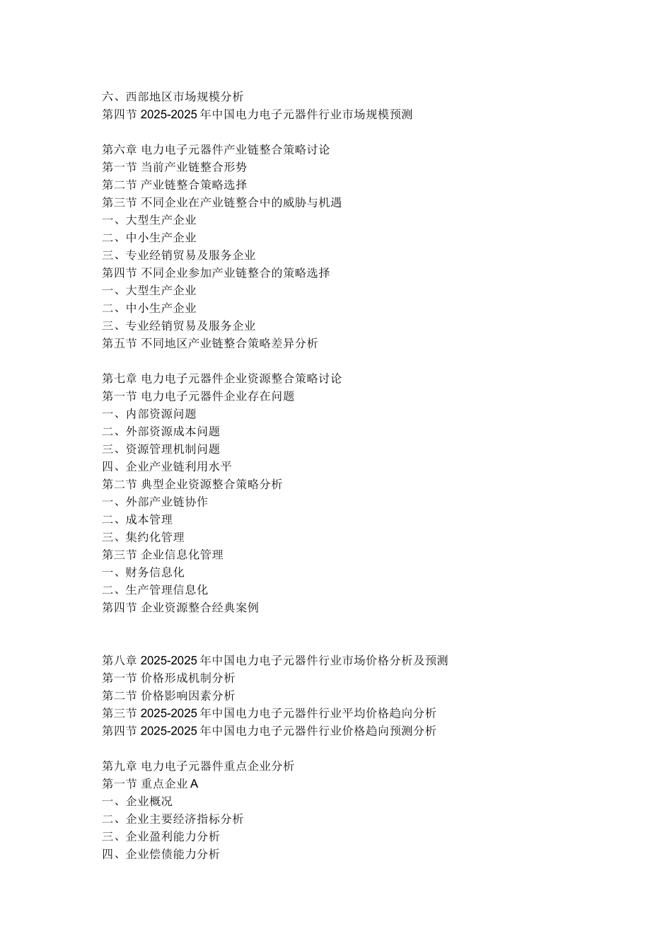 电力电子元器件市场投资前景分析报告_第3页